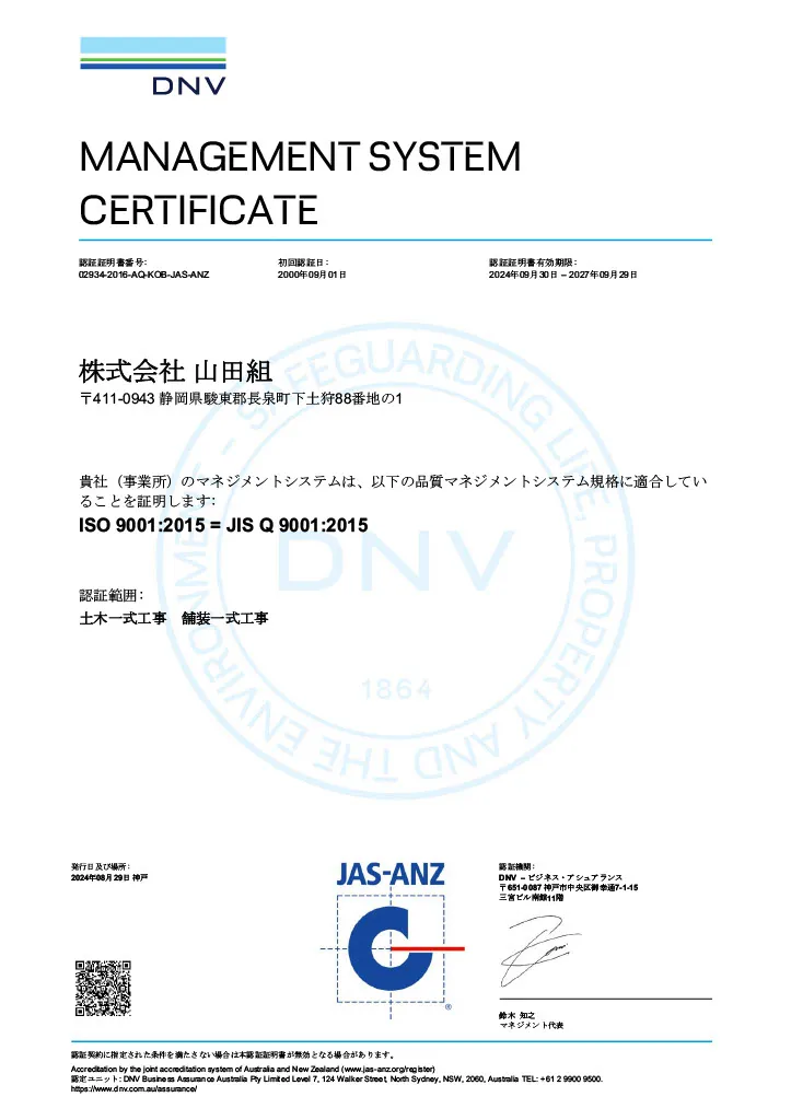 ISO 9001:2015 認証書